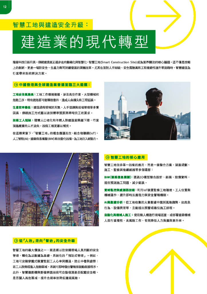 BuilderHK Booklet 2025 Q2